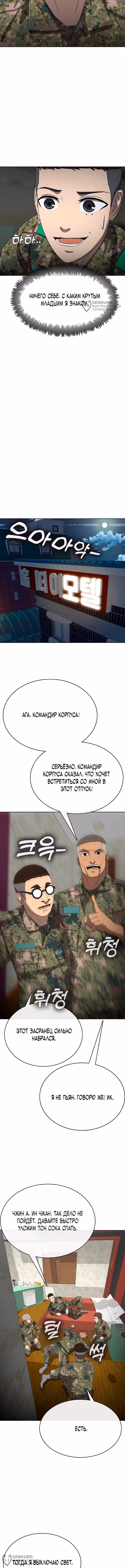 Служить вечно: седьмой призыв — Том 1 · Глава 22, страница 16