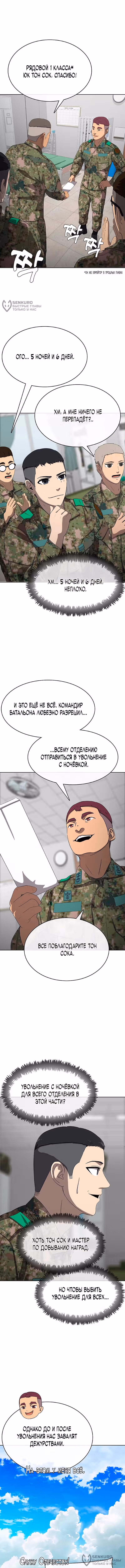 Служить вечно: седьмой призыв — Том 1 · Глава 22, страница 4