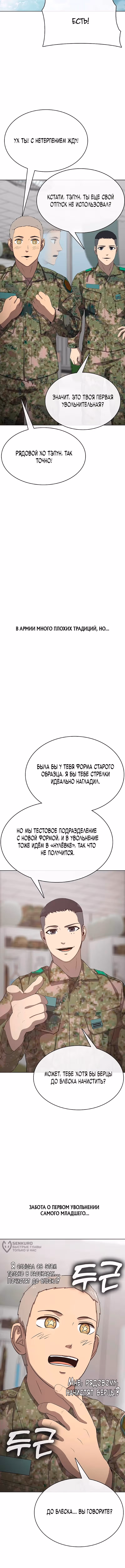 Служить вечно: седьмой призыв — Том 1 · Глава 22, страница 5