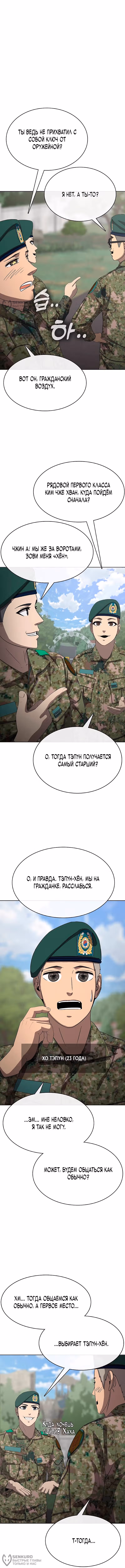 Служить вечно: седьмой призыв — Том 1 · Глава 22, страница 8