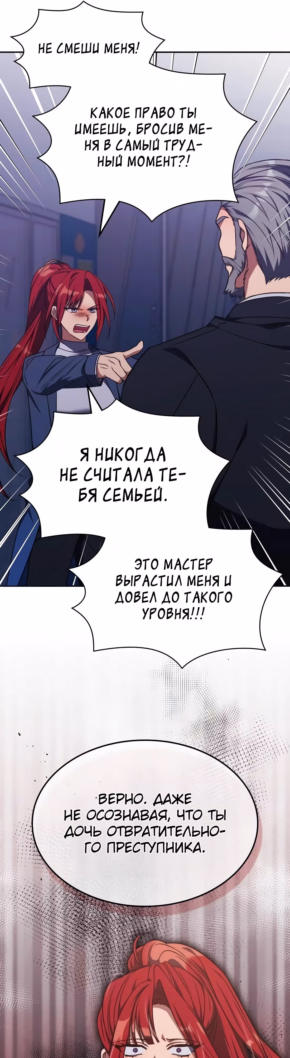 Старый целитель слишком силен — Том 1 · Глава 19, страница 6