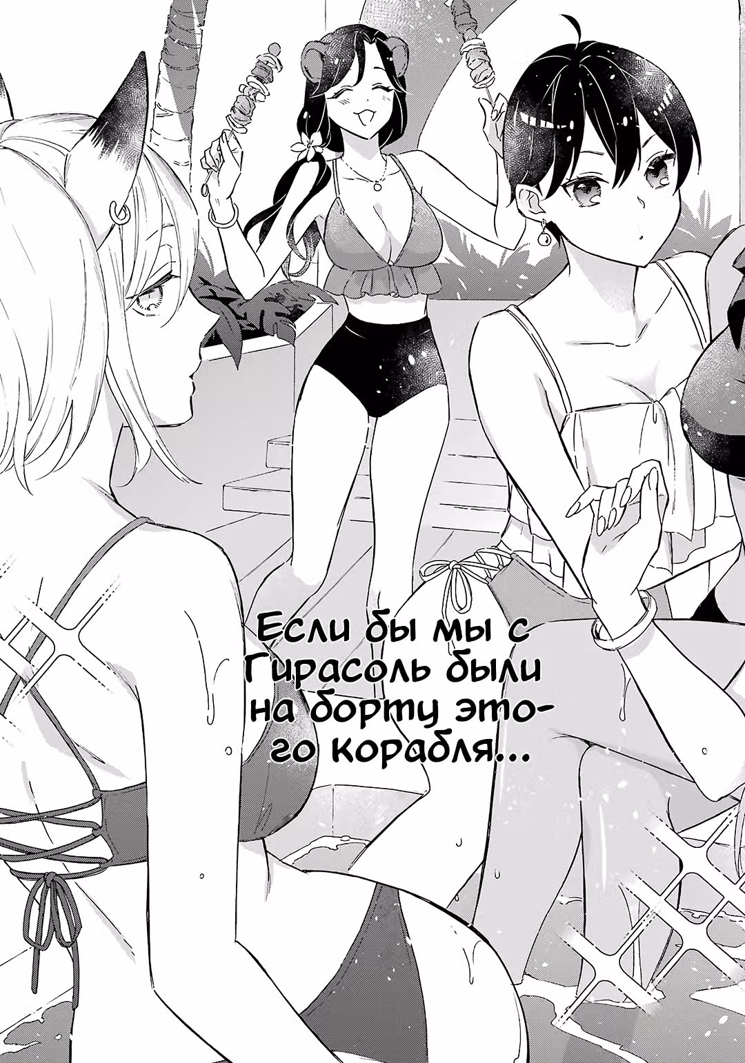 Стремление к роскошному лайнеру!~ Перерождение с навыком призыва кораблей~ — Том 3 · Глава 19, страница 21