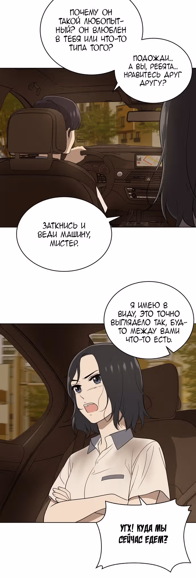 Недостижимая девушка — Том 1 · Глава 17, страница 46