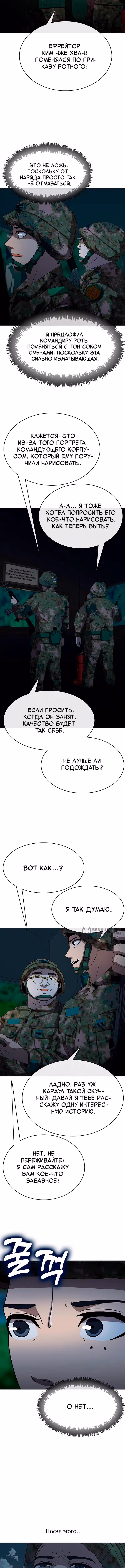 Служить вечно: седьмой призыв — Том 1 · Глава 21, страница 6