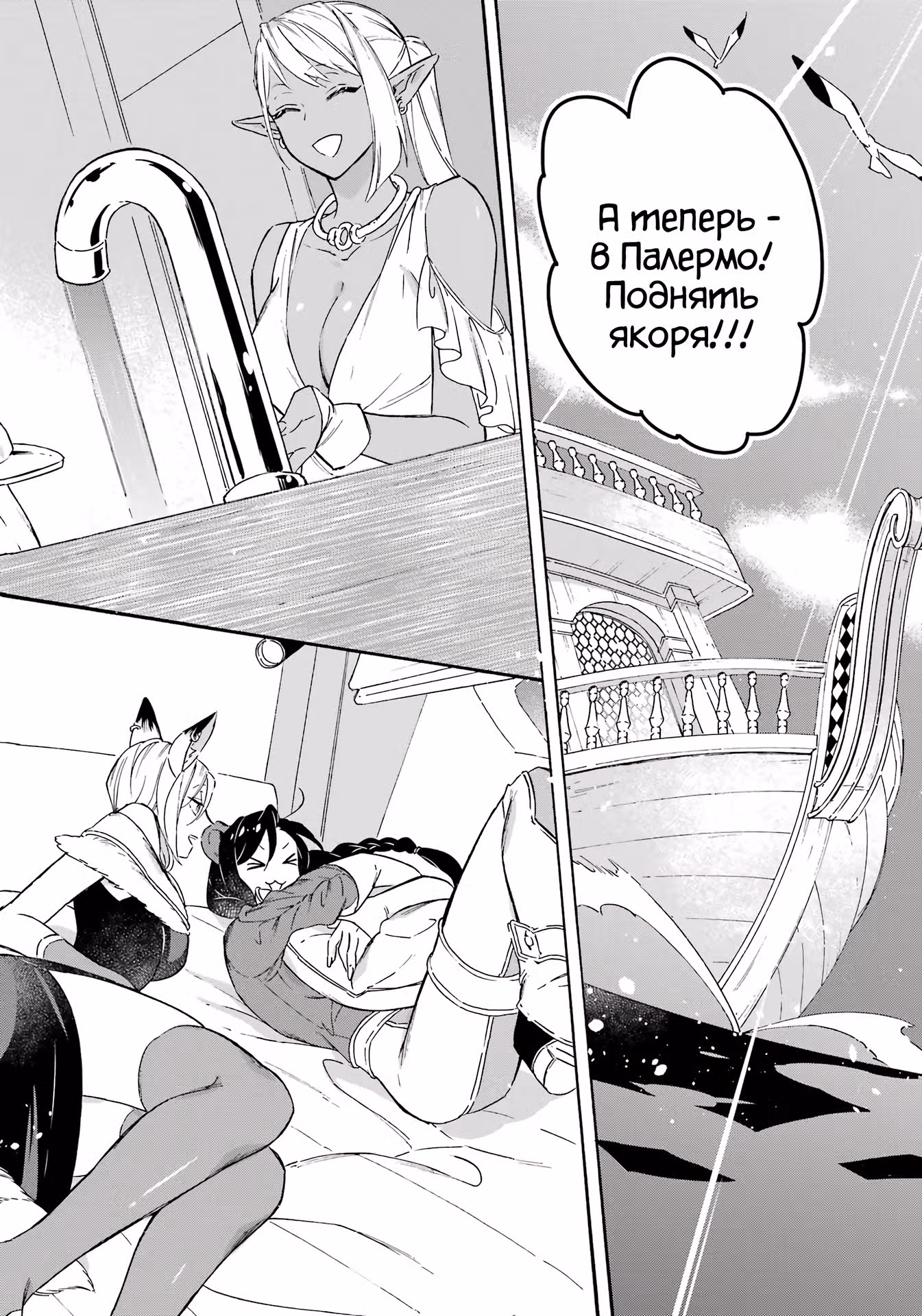 Стремление к роскошному лайнеру!~ Перерождение с навыком призыва кораблей~ — Том 3 · Глава 20, страница 12