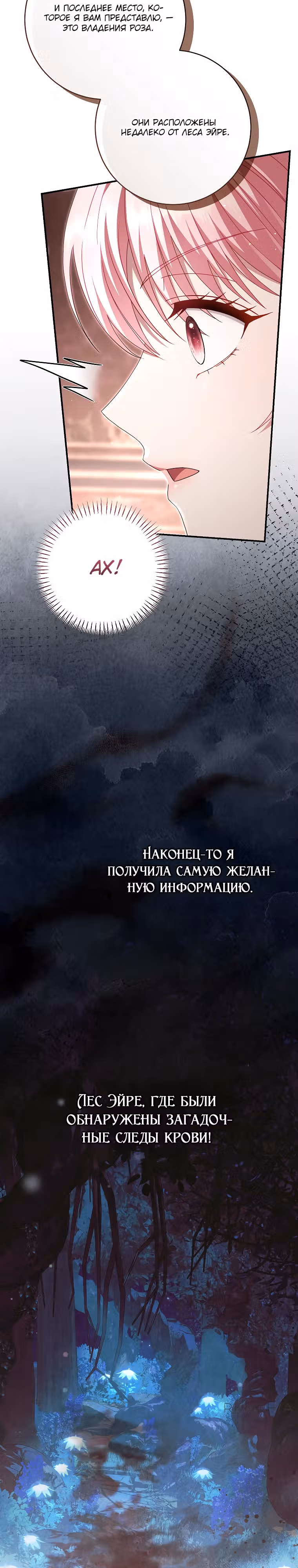 Я предпочту отца, а не сына — Том 1 · Глава 29, страница 16