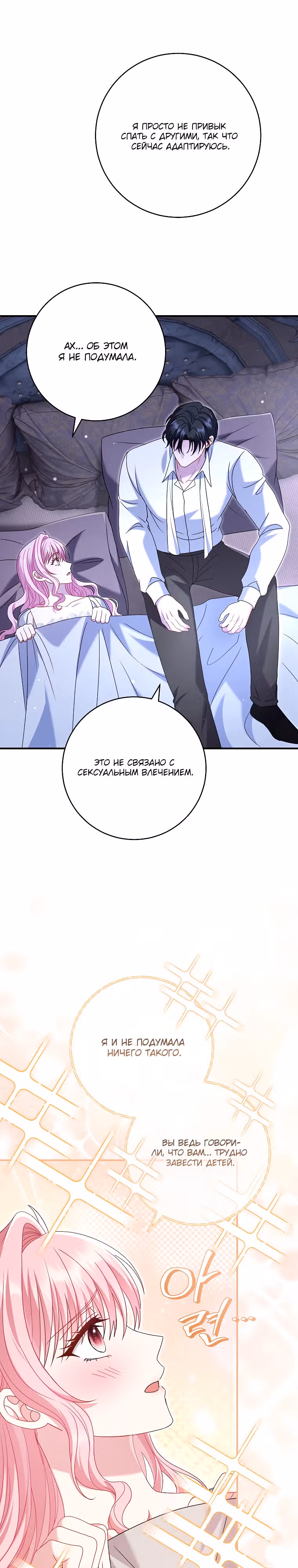 Я предпочту отца, а не сына — Том 1 · Глава 29, страница 8