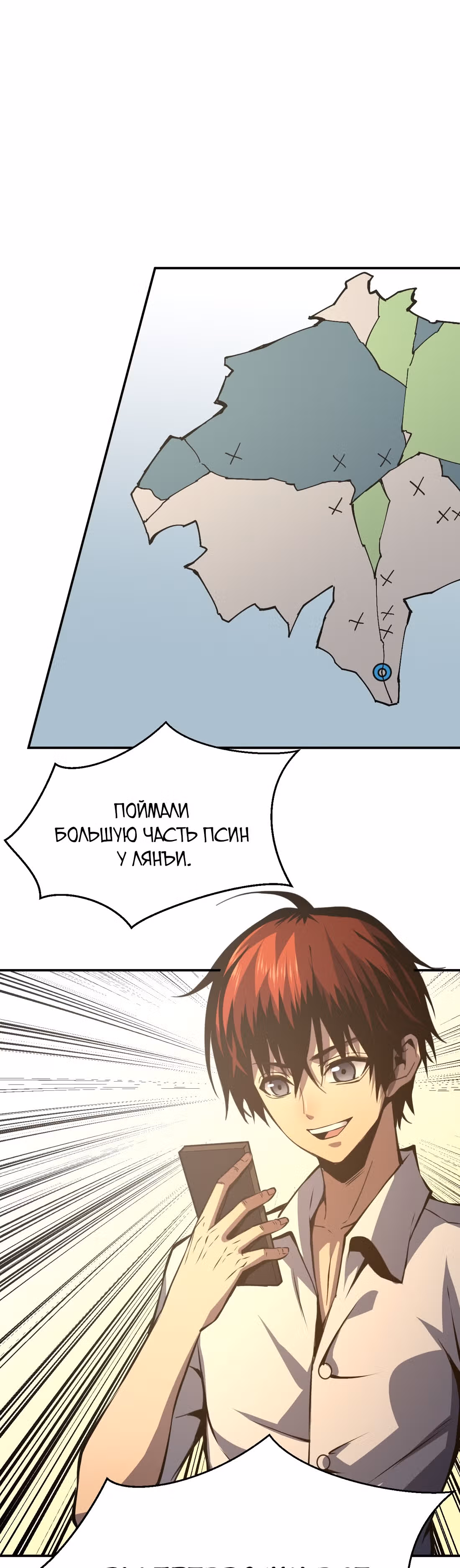 Повелевая миром одной лишь защитой — Том 1 · Глава 11, страница 12