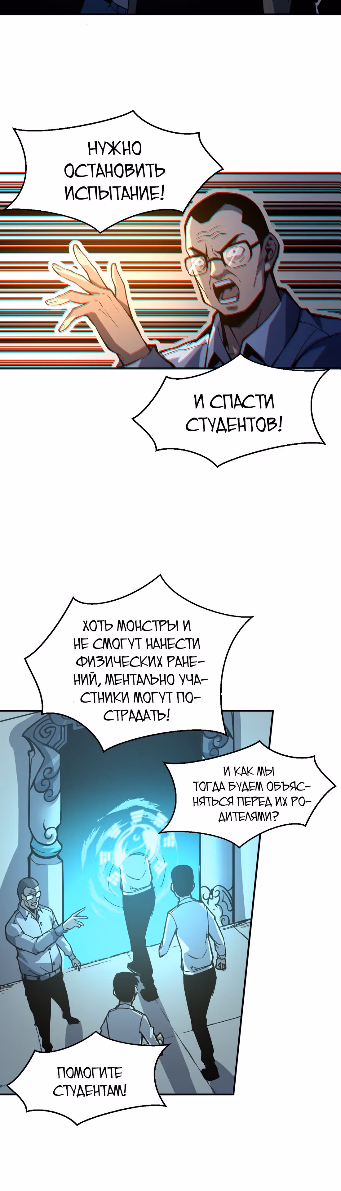 Повелевая миром одной лишь защитой — Том 1 · Глава 11, страница 27