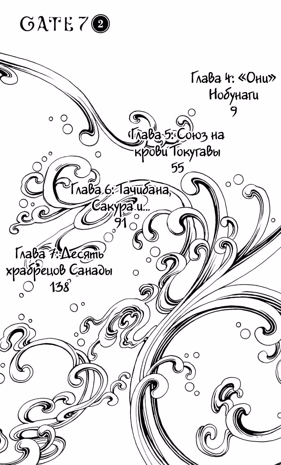Семь врат — Том 2 · Глава 1, страница 5