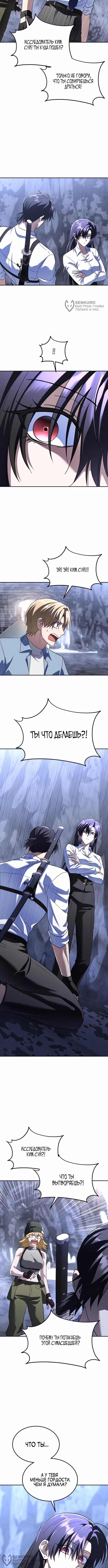 Вернувшийся танкер C-класса не умрёт! — Том 1 · Глава 37, страница 8
