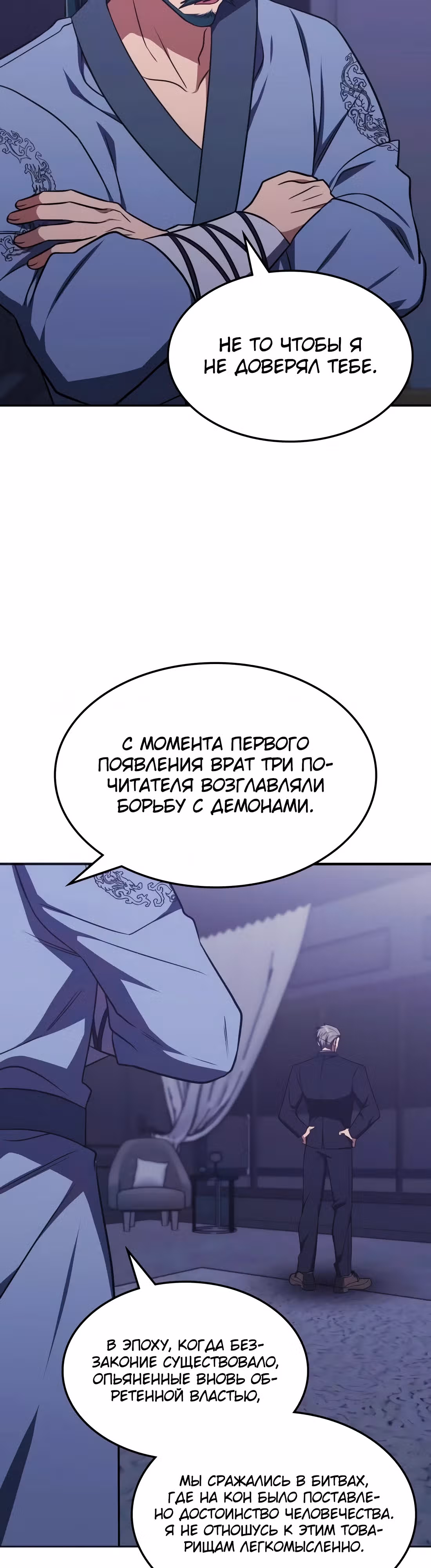 Старый целитель слишком силен — Том 1 · Глава 20, страница 32