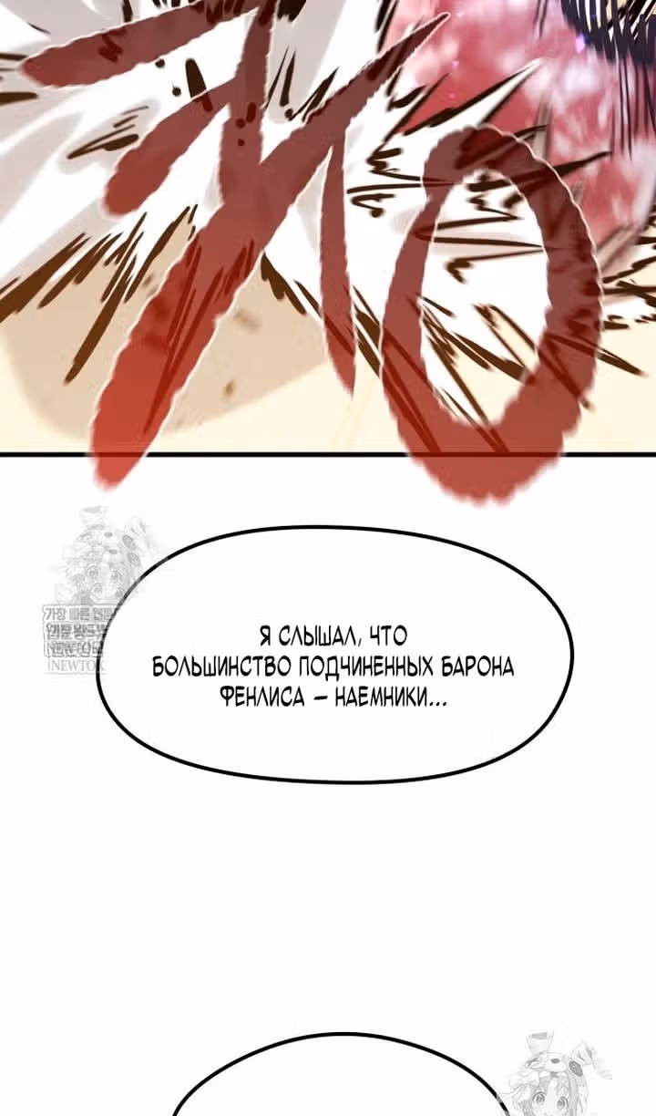 План перерожденного наёмника — Том 1 · Глава 75, страница 104