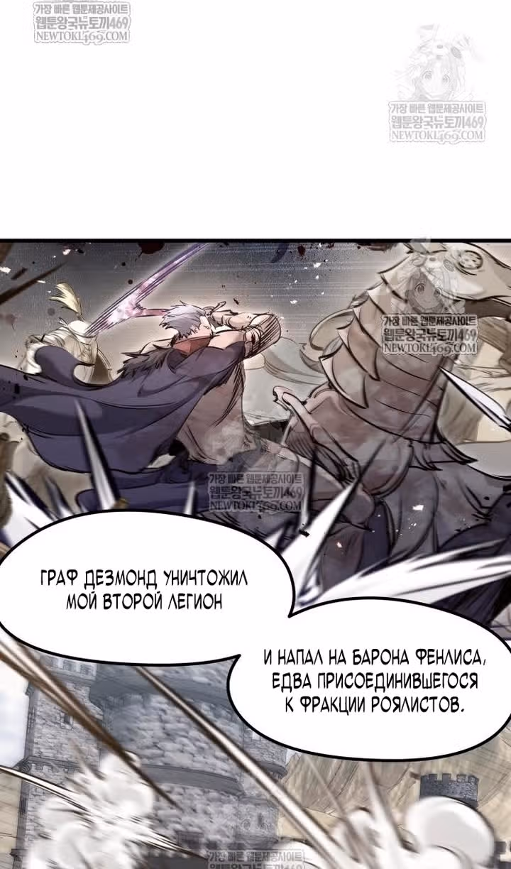 План перерожденного наёмника — Том 1 · Глава 75, страница 61