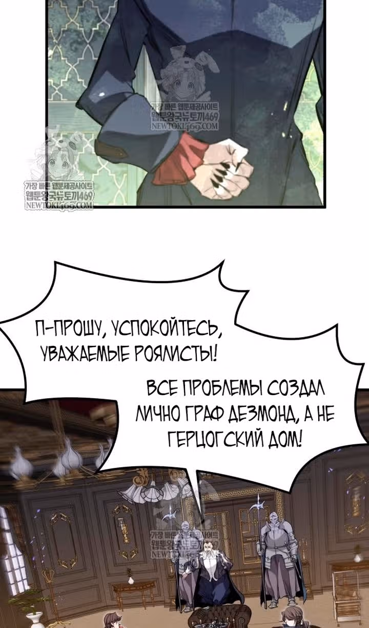 План перерожденного наёмника — Том 1 · Глава 75, страница 70