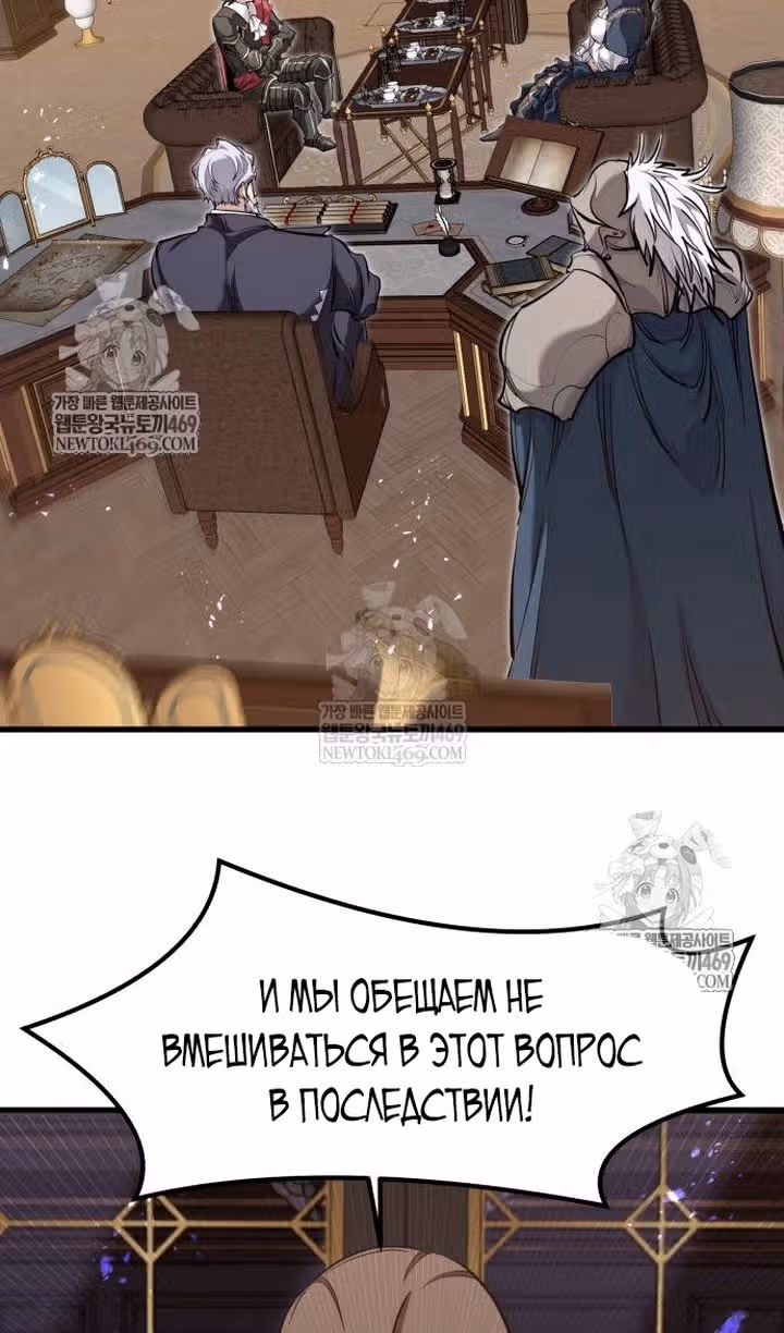 План перерожденного наёмника — Том 1 · Глава 75, страница 71