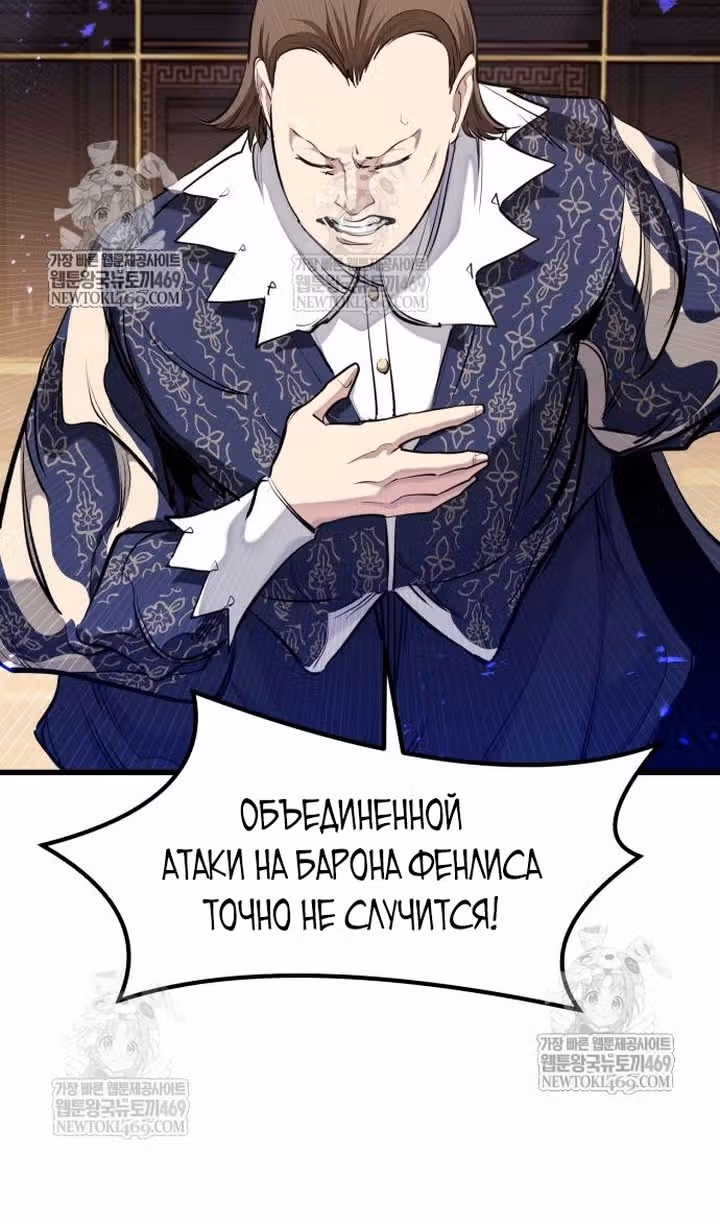 План перерожденного наёмника — Том 1 · Глава 75, страница 72