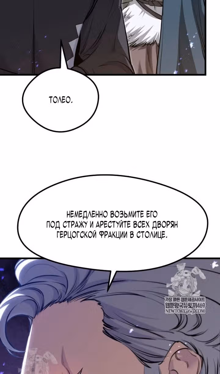 План перерожденного наёмника — Том 1 · Глава 75, страница 78