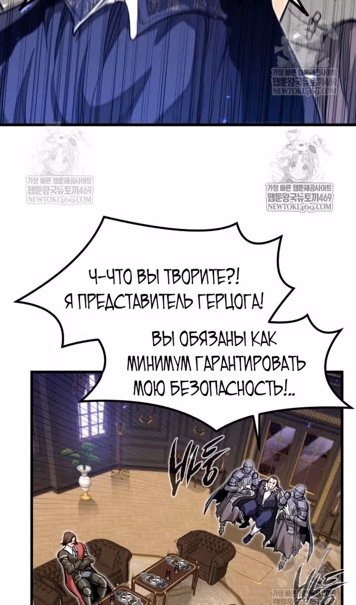 План перерожденного наёмника — Том 1 · Глава 75, страница 83