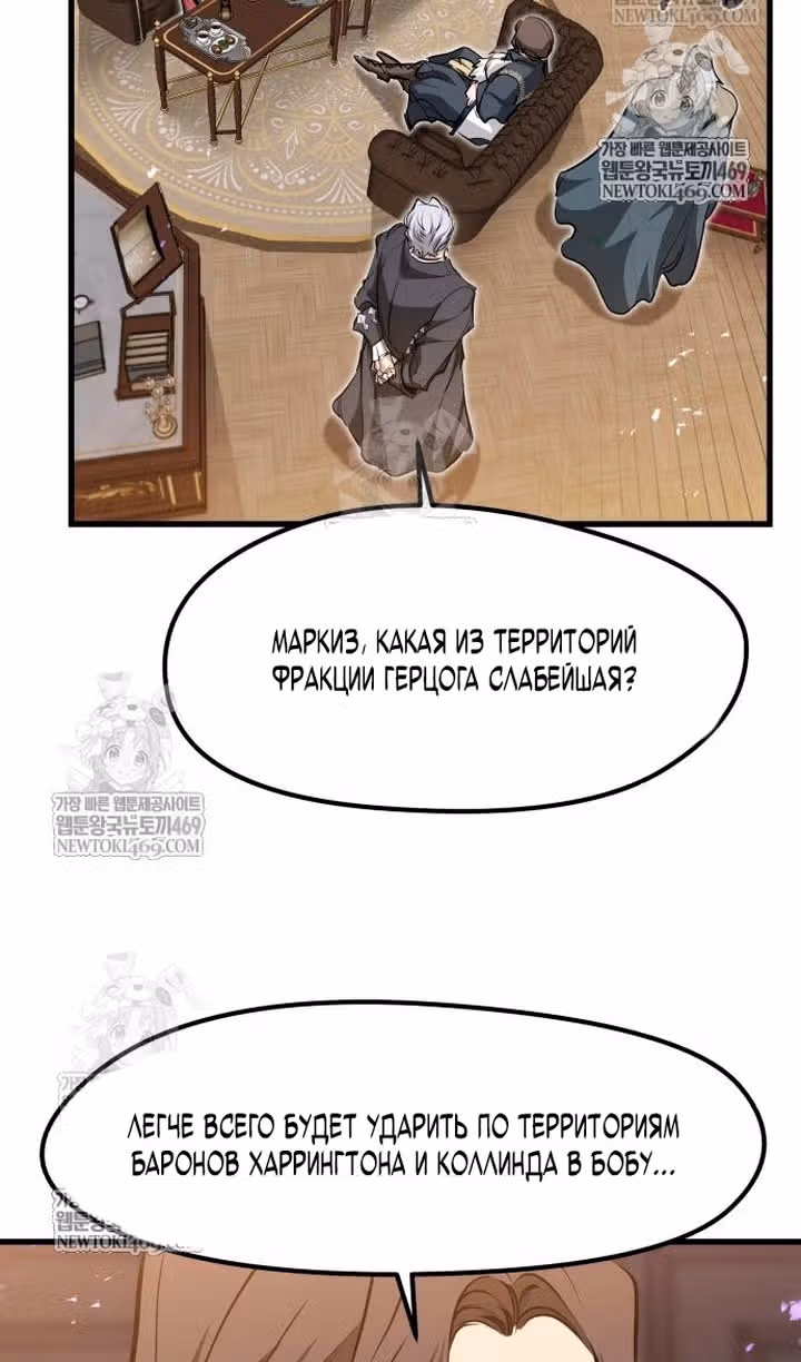 План перерожденного наёмника — Том 1 · Глава 75, страница 84