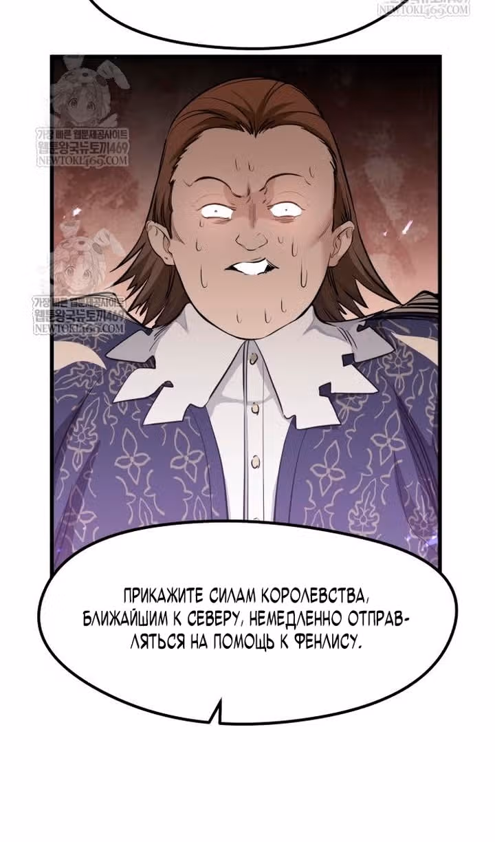 План перерожденного наёмника — Том 1 · Глава 75, страница 86