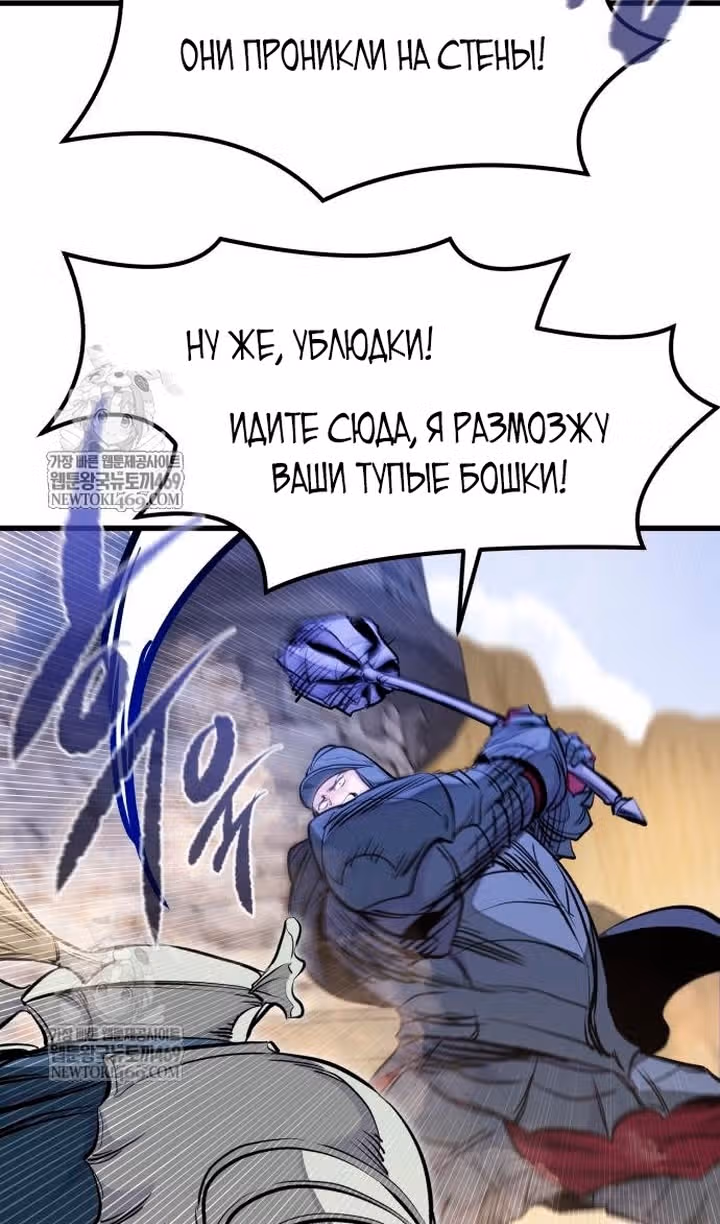План перерожденного наёмника — Том 1 · Глава 75, страница 93