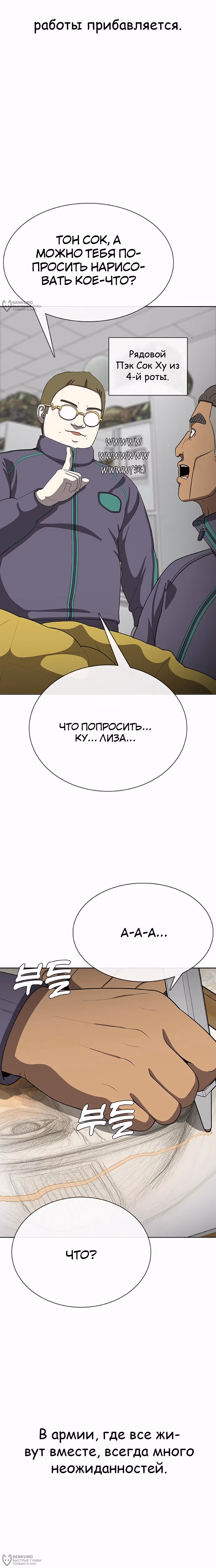Служить вечно: седьмой призыв — Том 1 · Глава 20, страница 12