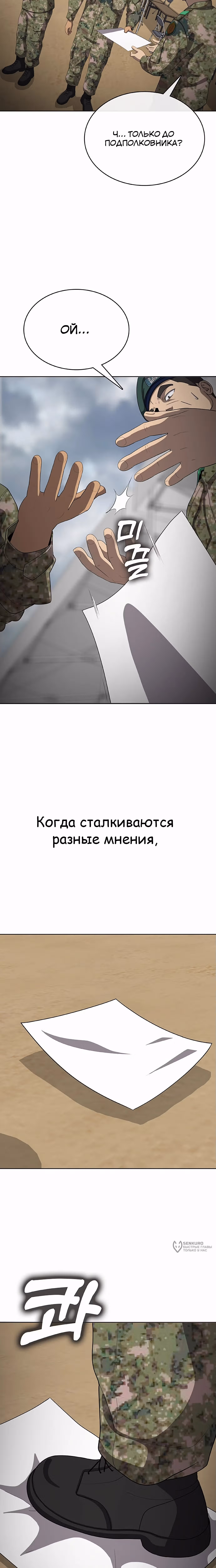 Служить вечно: седьмой призыв — Том 1 · Глава 20, страница 33