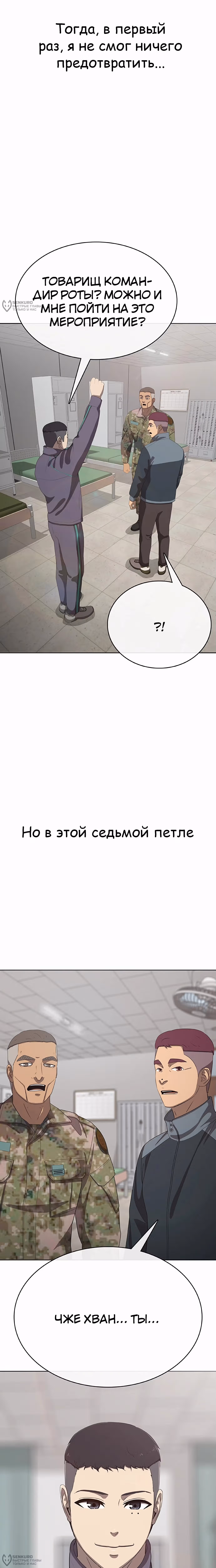 Служить вечно: седьмой призыв — Том 1 · Глава 20, страница 40