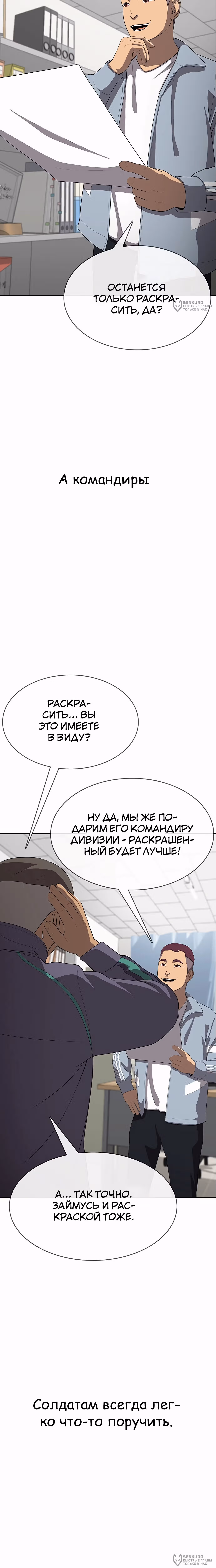Служить вечно: седьмой призыв — Том 1 · Глава 20, страница 8