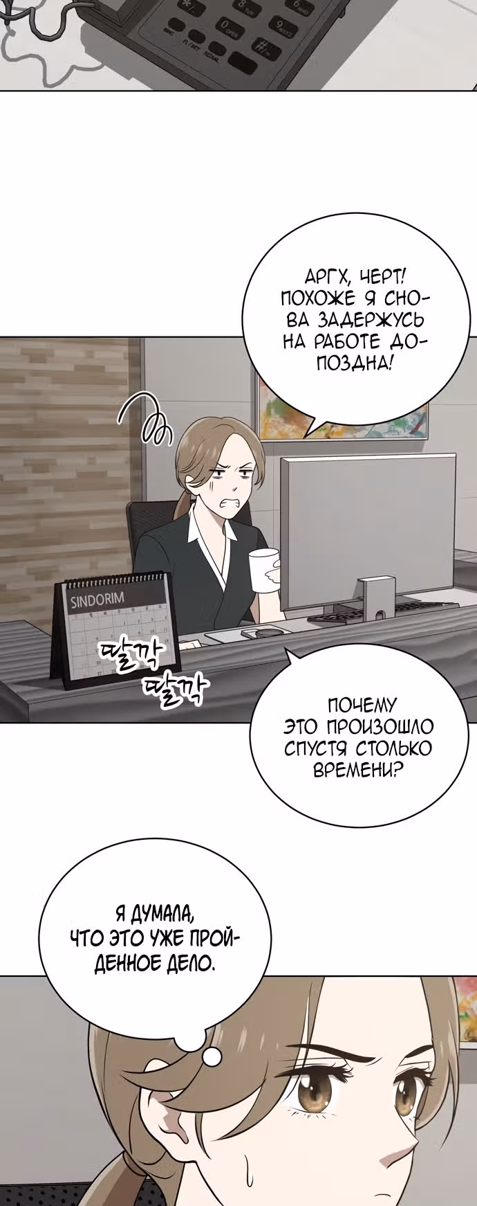 Недостижимая девушка — Том 1 · Глава 18, страница 3