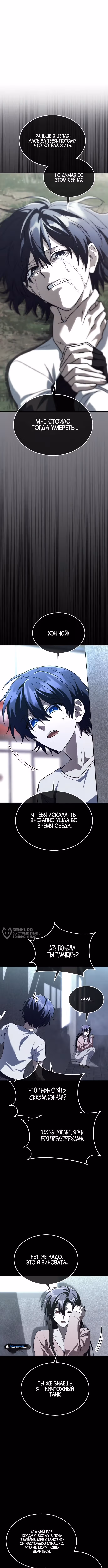 Вернувшийся танкер C-класса не умрёт! — Том 1 · Глава 36, страница 2