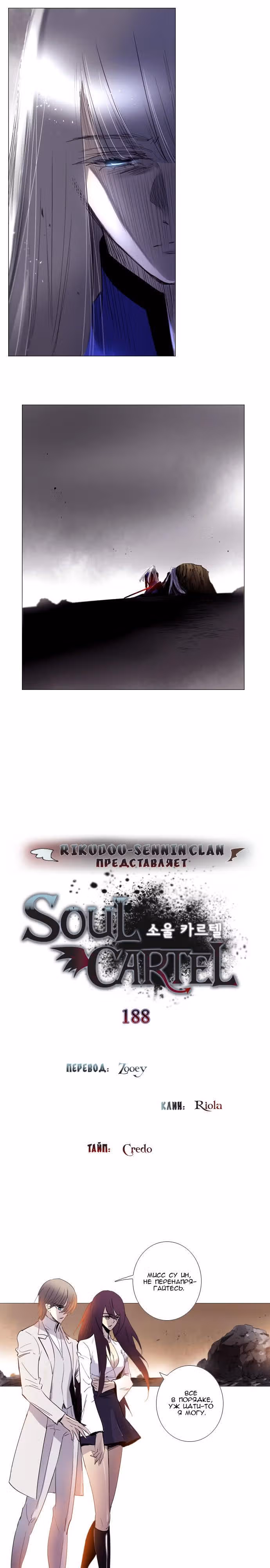 Союз душ — Том 1 · Глава 188, страница 4