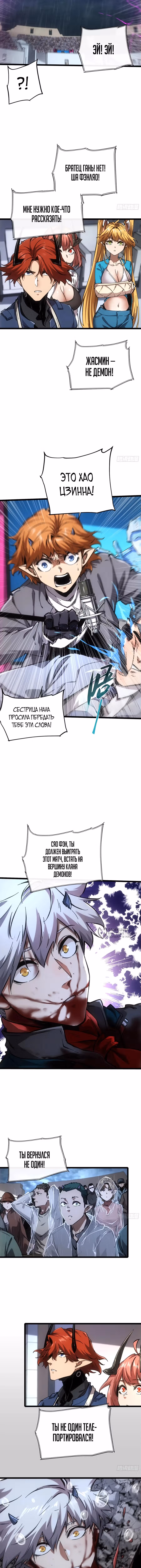 Я возродился величайшим демоном! — Том 1 · Глава 75, страница 6