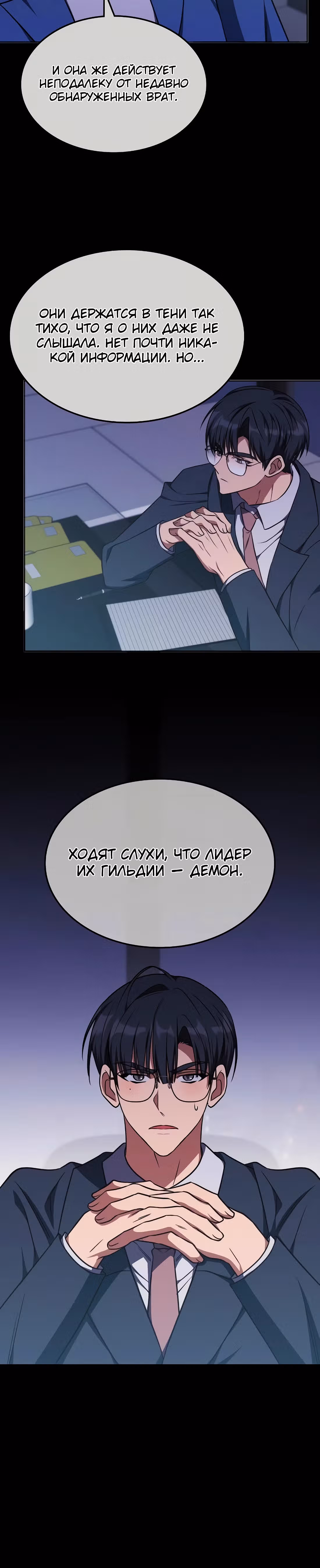 Старый целитель слишком силен — Том 1 · Глава 21, страница 30