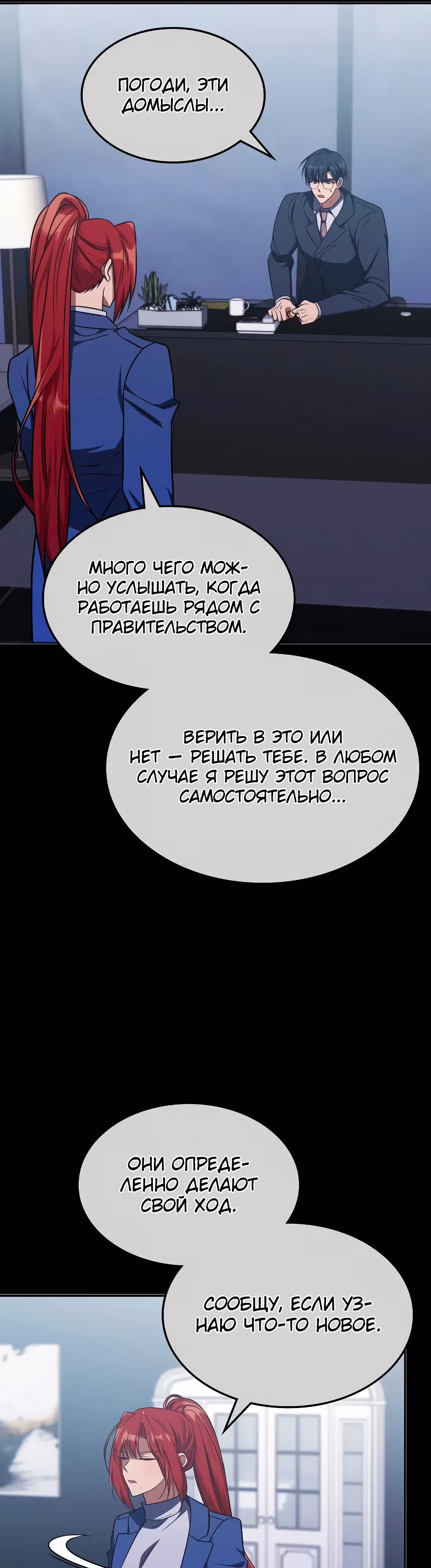 Старый целитель слишком силен — Том 1 · Глава 21, страница 31