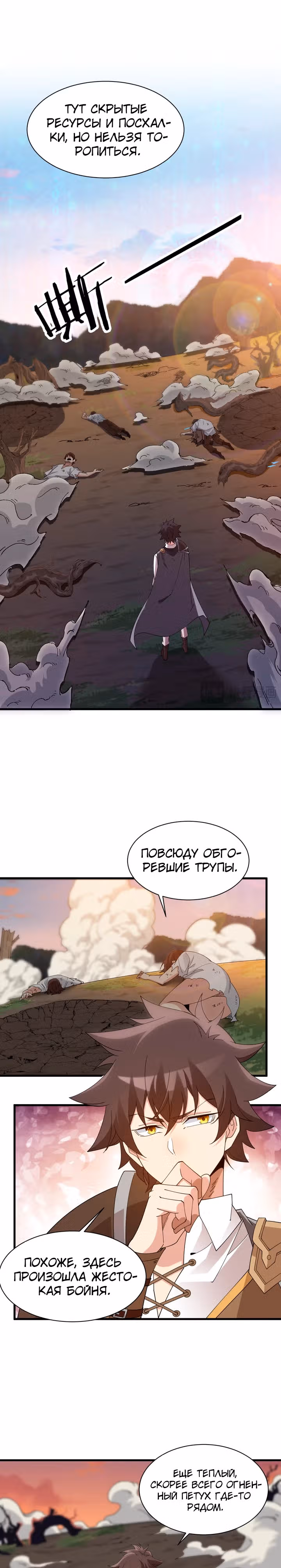 С богами в женах, я непобедим в онлайн-игре — Том 1 · Глава 2, страница 3