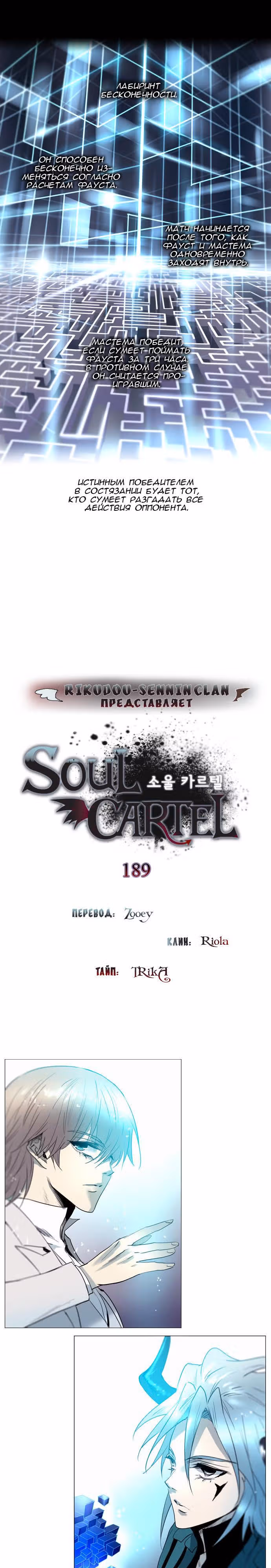Союз душ — Том 1 · Глава 189, страница 1
