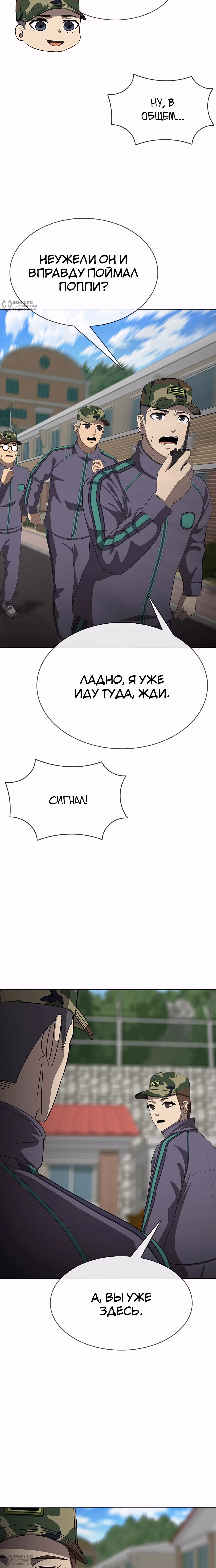 Служить вечно: седьмой призыв — Том 1 · Глава 19, страница 12