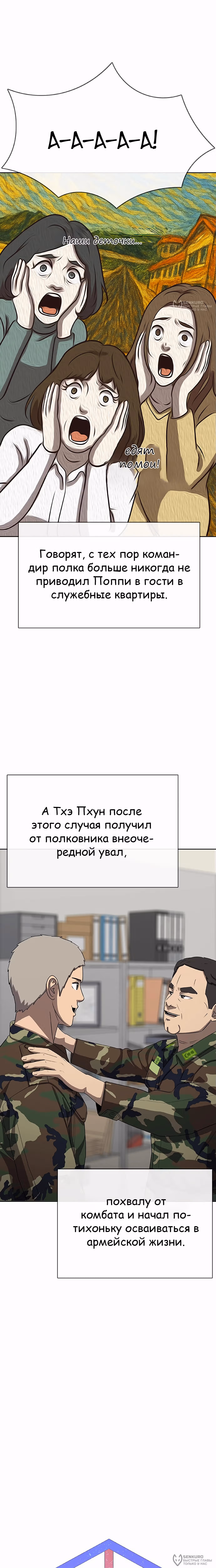 Служить вечно: седьмой призыв — Том 1 · Глава 19, страница 16