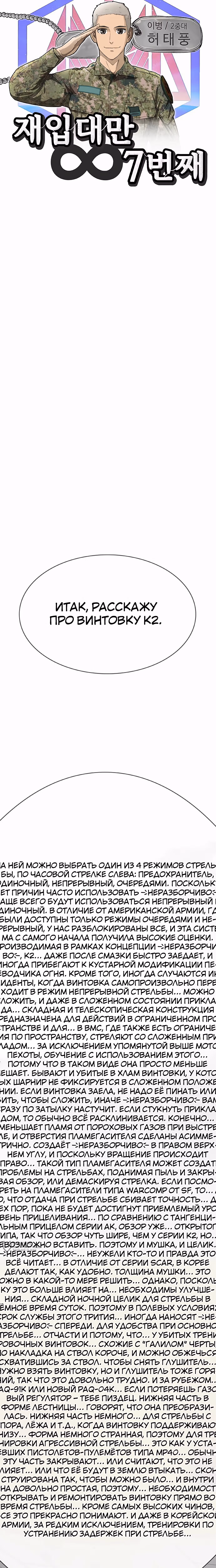 Служить вечно: седьмой призыв — Том 1 · Глава 19, страница 17
