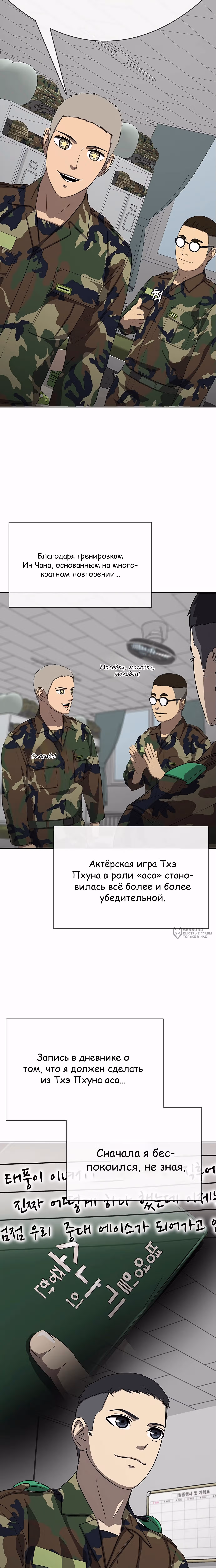 Служить вечно: седьмой призыв — Том 1 · Глава 19, страница 18