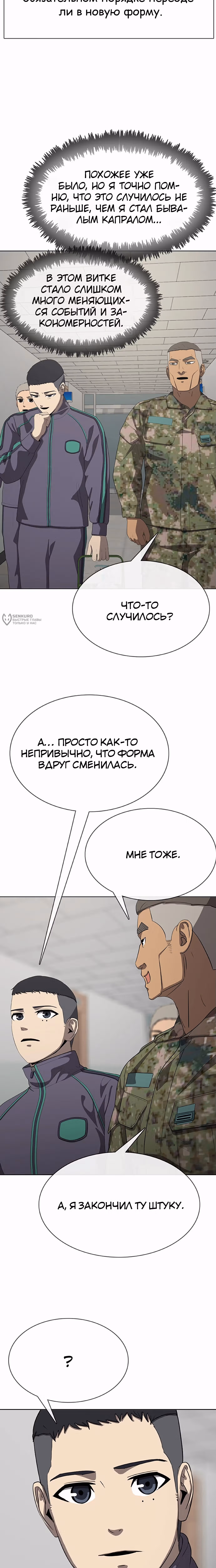 Служить вечно: седьмой призыв — Том 1 · Глава 19, страница 23