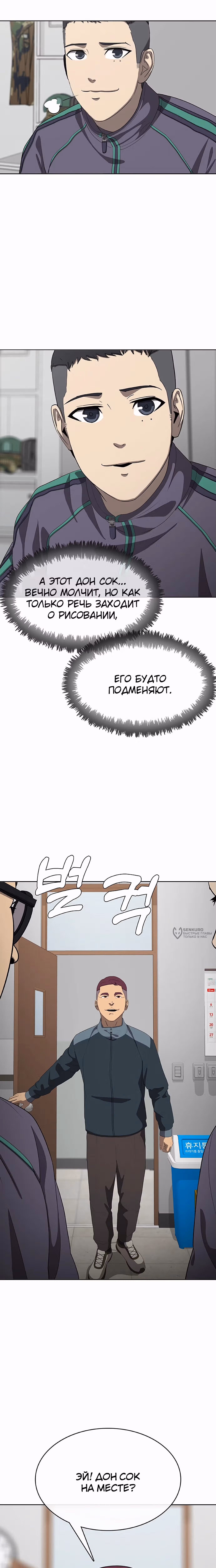 Служить вечно: седьмой призыв — Том 1 · Глава 19, страница 26