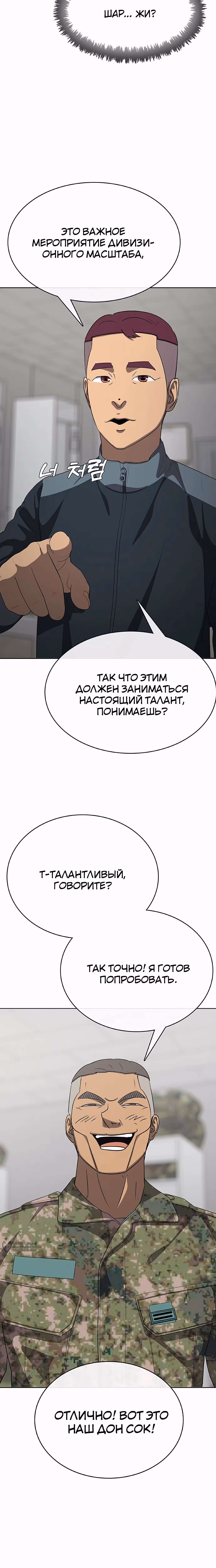 Служить вечно: седьмой призыв — Том 1 · Глава 19, страница 29