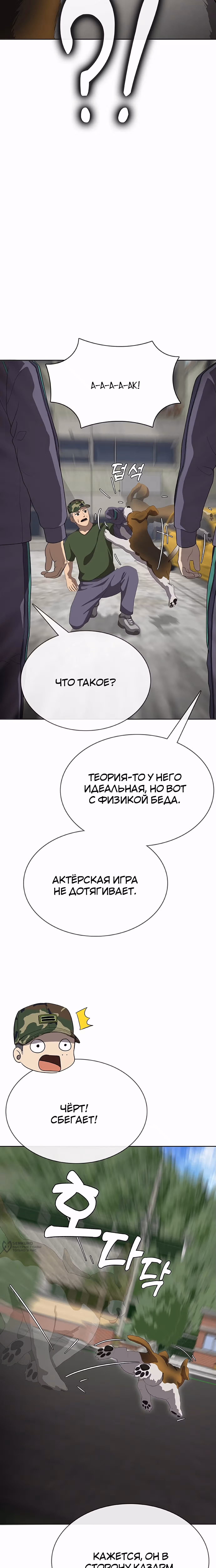 Служить вечно: седьмой призыв — Том 1 · Глава 19, страница 9