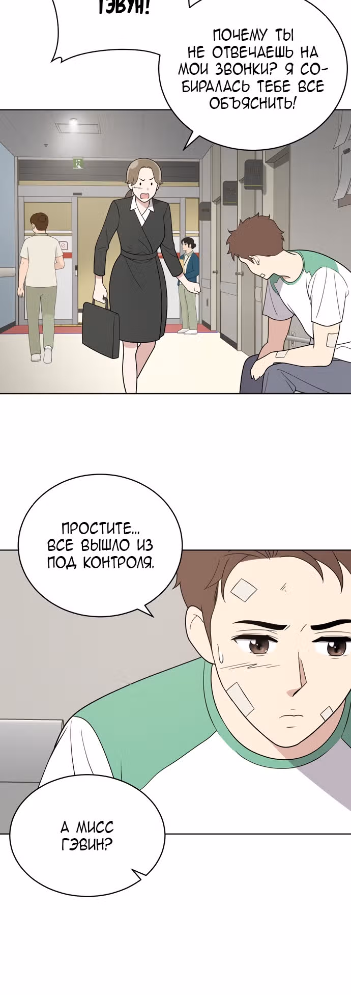 Недостижимая девушка — Том 1 · Глава 19, страница 2