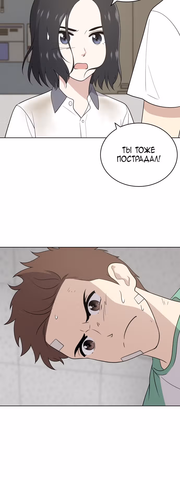 Недостижимая девушка — Том 1 · Глава 19, страница 12