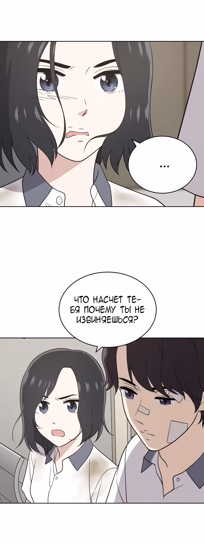 Недостижимая девушка — Том 1 · Глава 19, страница 13