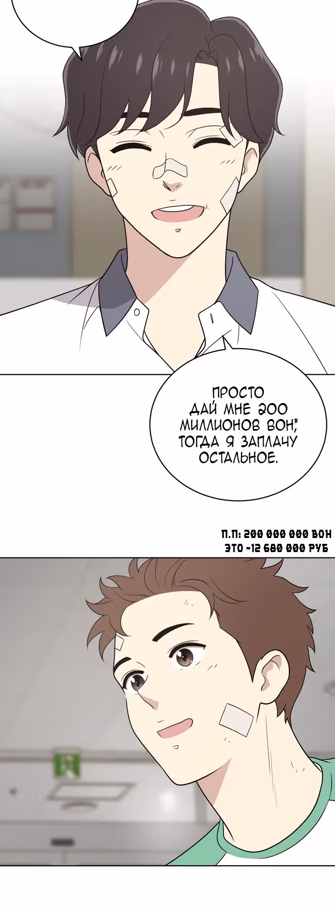 Недостижимая девушка — Том 1 · Глава 19, страница 20